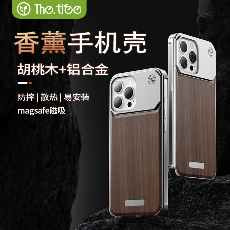 【自带香味】铝合金高档手机壳