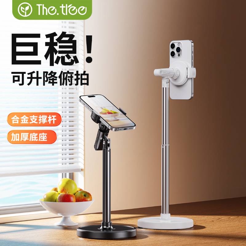 thetree手机桌面直播支架自拍架