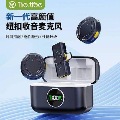 thetree无线麦克风领夹式收音麦手机直播录音拍视频专用设备降噪