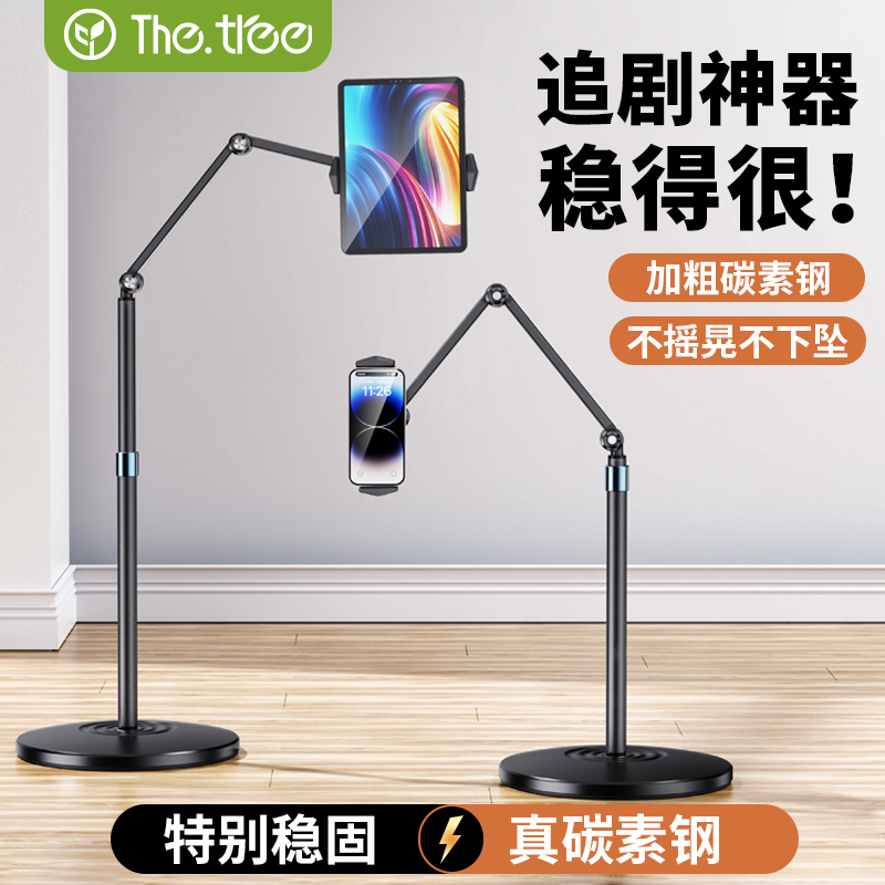 【顺丰速发】thetree平板支架ipad手机架支架落地平板专用床头桌面手机支撑架万能通用直播追剧俯拍pad架子