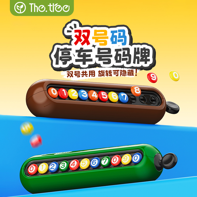 thetree停车号码牌可隐藏2025新款M豆双号码女士车载挪车电话牌