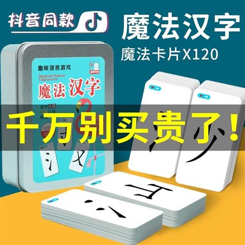 魔法汉字偏旁部首组合识字拼字卡片一三年级对对碰汉字拼拼乐桌游