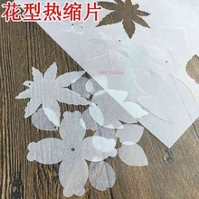 热缩花半成品diy材料包花型预切片裁切片立体发簪造型薄雕刻