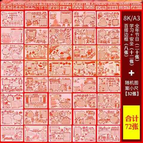 手抄报模板神器多功能4k手绘八开手工二年级幼儿亲子初中板报绘图