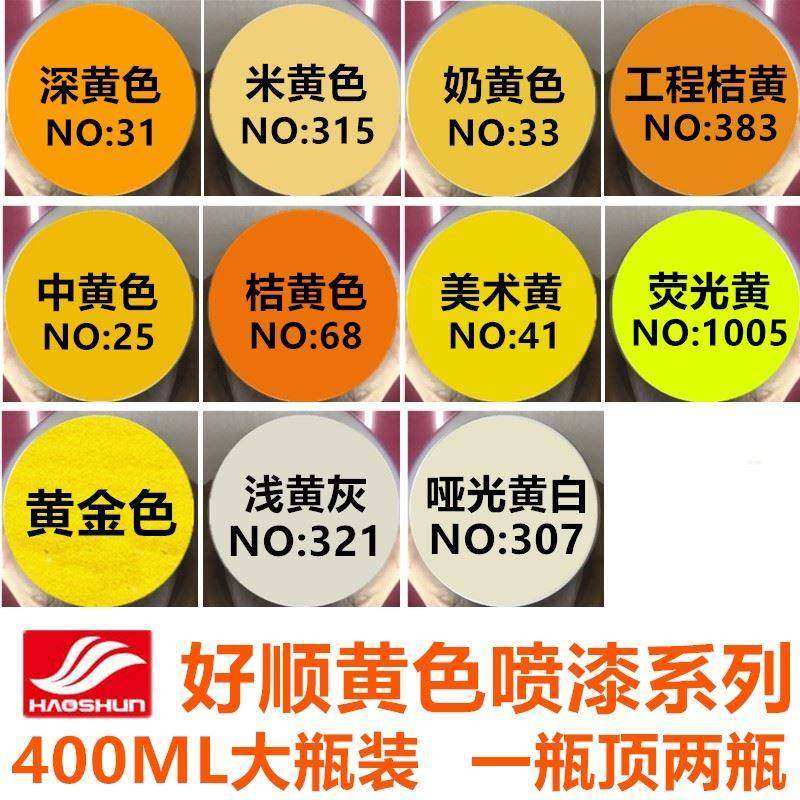 深黄浅黄色自涂鸦橘黄色喷漆黄米黄色手涂鸦桔黄奶黄色美术油漆罐