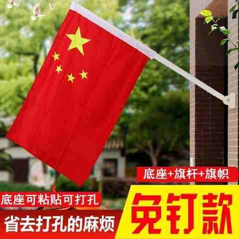 4号5号6号国旗门口斜插旗墙壁底座带旗杆五星红旗户外室外阳台旗