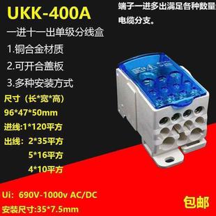 400A大电流分线盒一进多出机柜用电线分线连接器 接线端子盒UKK