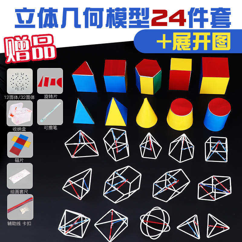 初中数学几何模型题展开图积木解题教具高中面积圆台教仪学生上课