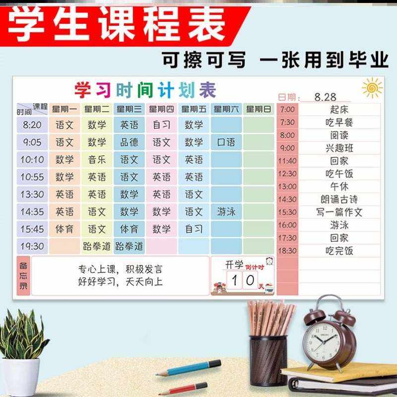 小学生初中暑期暑假课程安排表学习作息计划表墙贴可擦磁贴挂墙儿