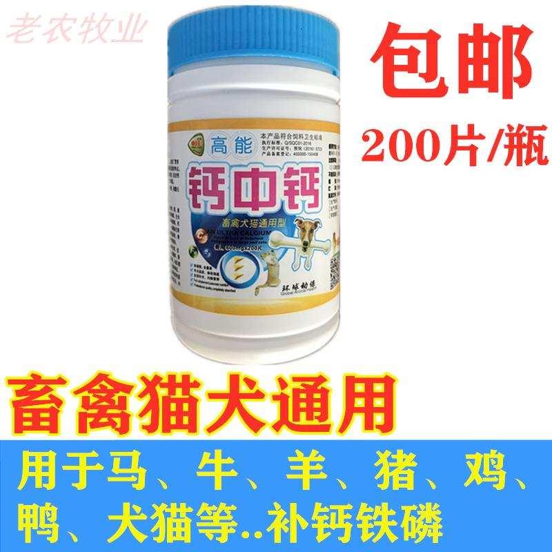 适用于猪吃的钙片补钙兽用钙猫犬牛马羊鸡鸭鹅狗高钙用养殖畜牧用