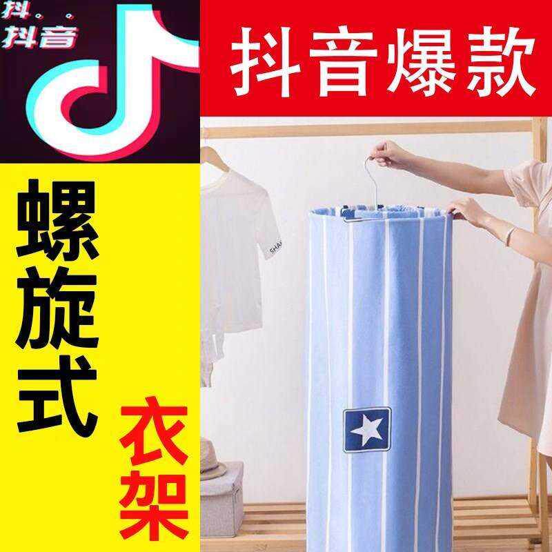 螺旋式衣架被子可晒被单创意晾衣架省空间圆形旋转床单多功能神器