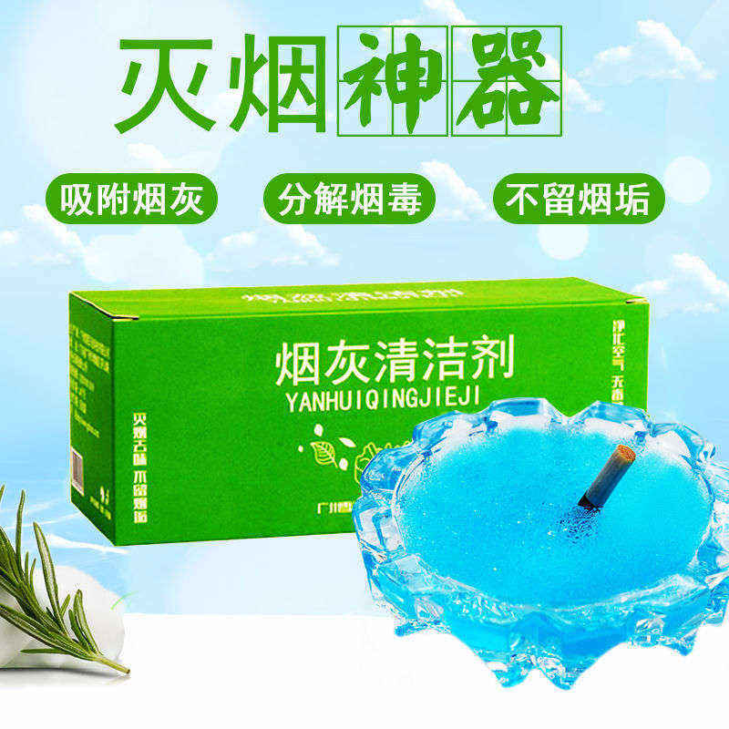 灭烟膏熄烟沙烟无味清洁沙洁净烟缸沙净化剂烟片清除剂石英砂净烟