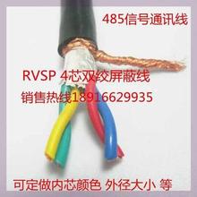 纯铜国标485信号线RVVSP4芯0.3平方双绞屏蔽线RVSP4*0.3MM