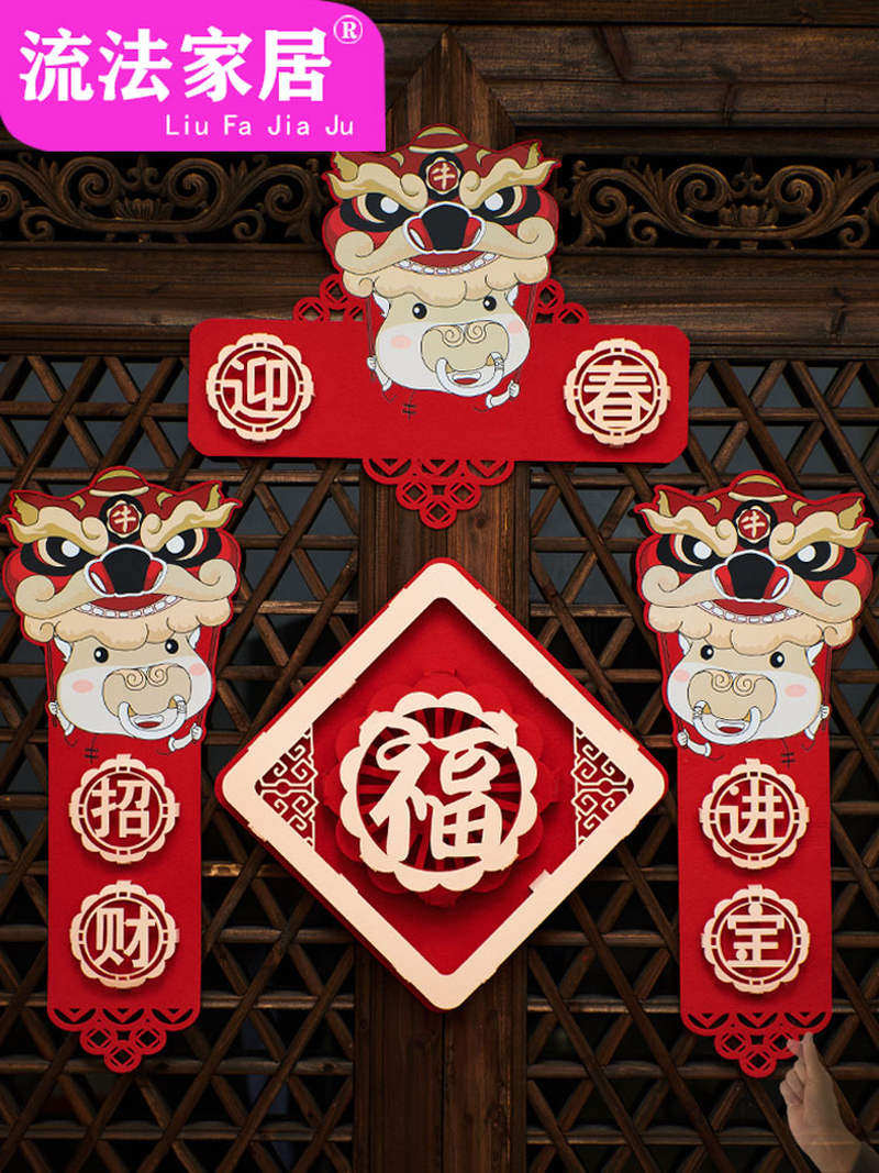 2021牛年春节对联大礼包新年过年农村大门口自粘植绒布挥春联高档