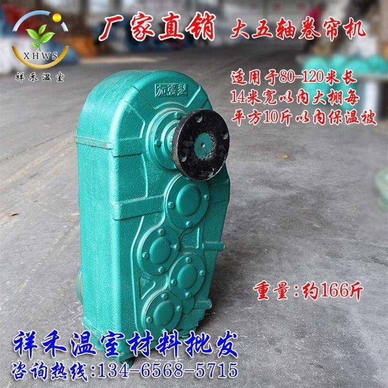 寿光设备温室大棚蔬菜卷帘机卷被机加强型大中小四五轴卷帘机卷杆