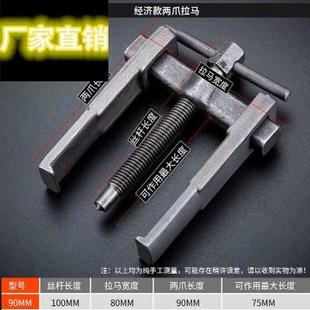 轴承拆卸小型轴承二爪工具非标准件拆轴承样品器两爪拉码 器拔轮器