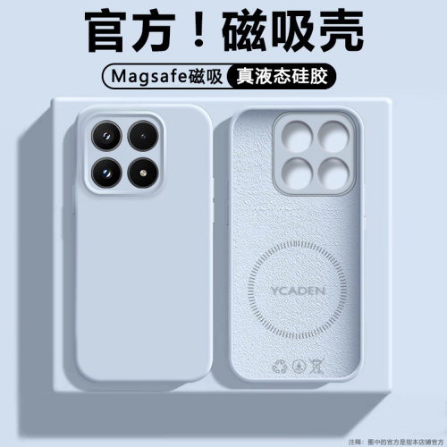 适用于小米17系列液态硅胶磁吸壳