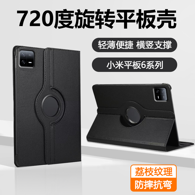 适用于小米平板6系列支架保护套