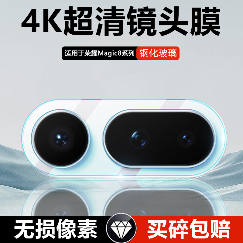 适用荣耀magic8proair镜头膜magic6摄像头magic8保护膜magic7后盖相机honor钢化贴膜魔术6pro全屏防爆后盖圈