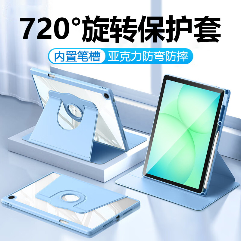 适用于三星TabA11系列旋转透明套