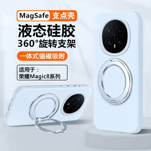 适用于荣耀Magic8系列磁吸支点壳