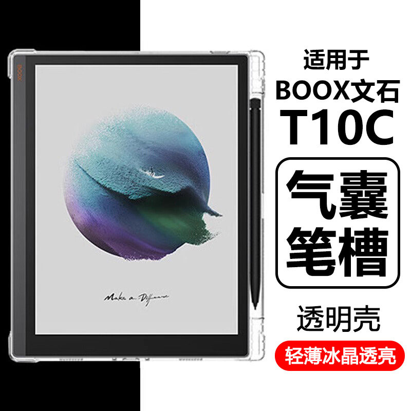瓦浦适用于BOOX文石T10C保护套booxTab10CPro笔槽booxt阅读器c10cpor电子书por透明气囊防摔pro清水tab十外壳