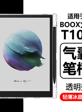 瓦浦适用于BOOX文石T10C保护套booxTab10CPro笔槽booxt阅读器c10cpor电子书por透明气囊防摔pro清水tab十外壳