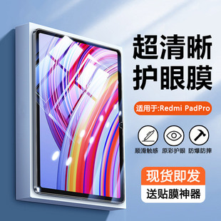 瓦浦适用于RedmiPadPro钢化膜12.1英寸全屏蓝光Redmi Pad高清防爆10.6寸平板红米PadSE防指纹11寸保护贴膜