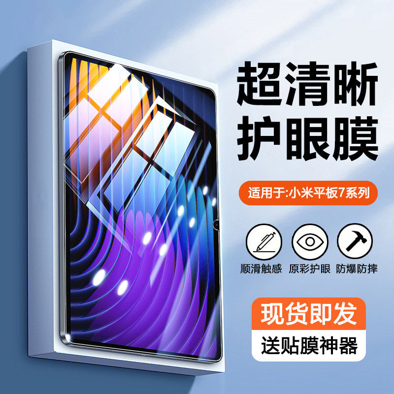 瓦浦适用于小米平板7钢化膜11.2英寸全屏小米8蓝光小米6/6pro高清6max防爆11寸小米5电脑小米4/4plus小米2/3
