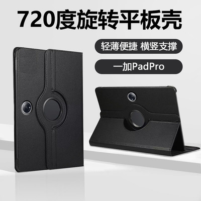 一加PadPro荔枝纹旋转支架保护套