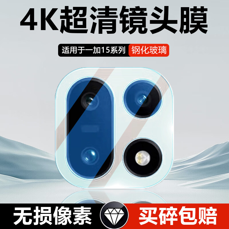 适用于一加系列全覆盖玻璃镜头膜