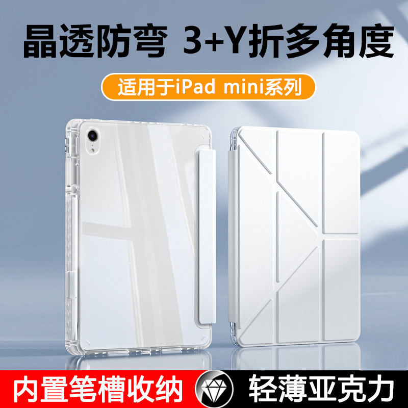 瓦浦适用于ipadmini7保护套新款8.3英寸Y折mini6带笔槽平板壳苹果ipad mini4透明亚克力mini5防弯轻薄迷你7代