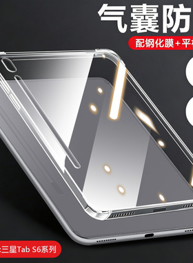 瓦浦适用于三星TabS6保护套四角气囊Galaxy Tab S6lite平板壳10.4寸透明硅胶samsungs6全包防摔10.5轻薄外壳