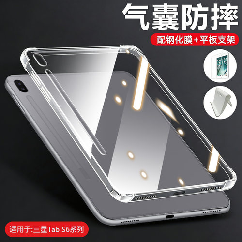 适用于三星TabS6系列透明气囊壳