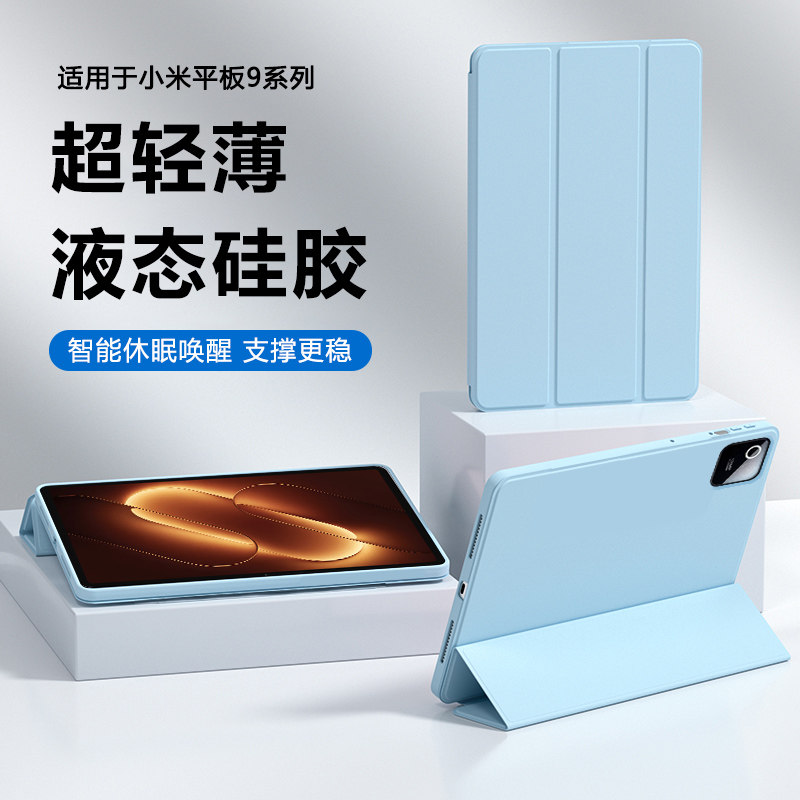 适用于小米平板9系列液态硅胶套