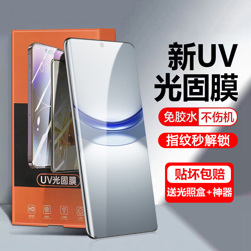 适用于华为系列曲面屏光固菲林膜