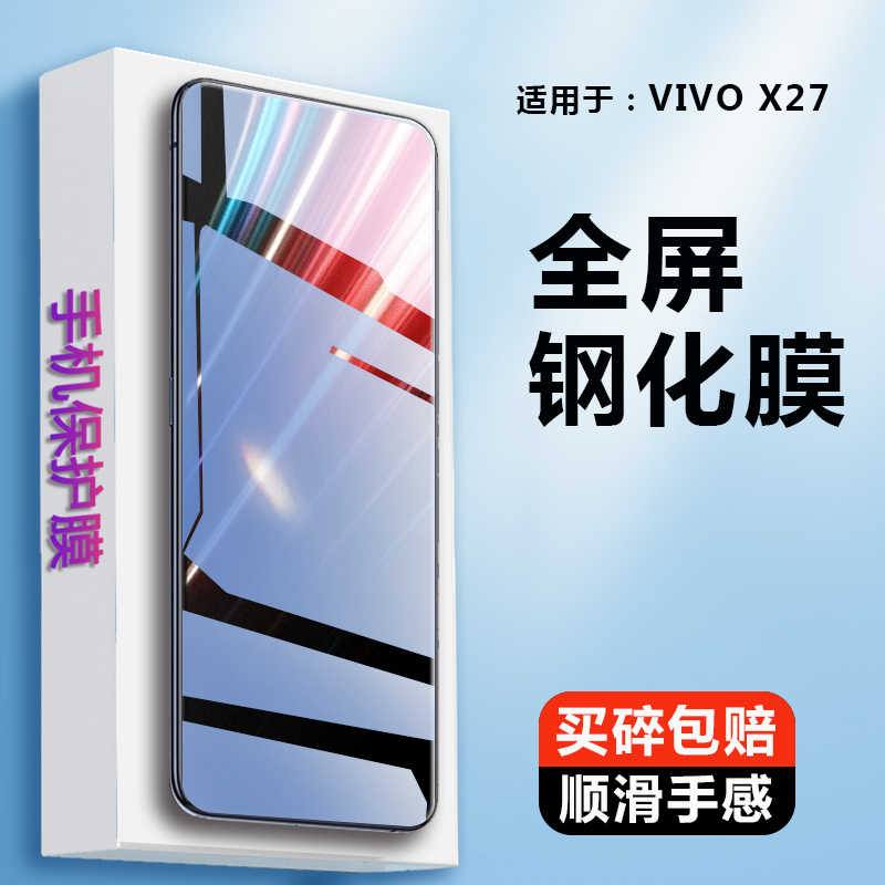 适用vivox27pro钢化膜x27贴莫VIVO手机V1838A高清viv0×27全屏V1836A模vivi叉27por玻璃Ⅹ27pr0保护vovox摸t-封面