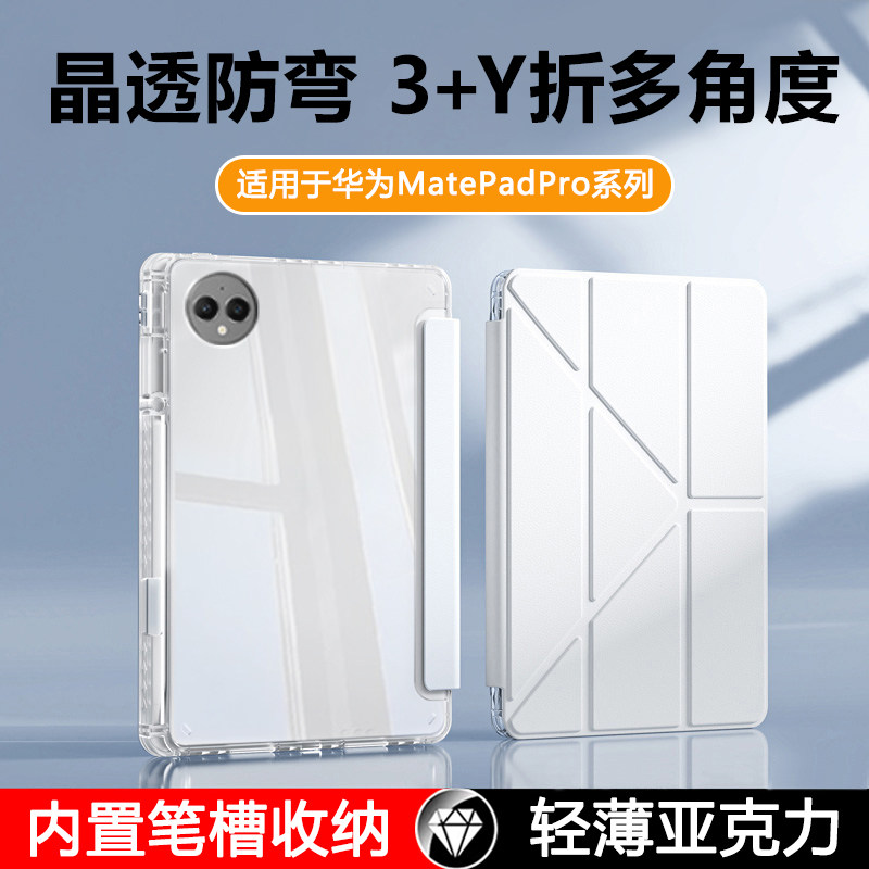 瓦浦适用于华为matepadpro13.2保护套2025新款Y折带笔槽matepadpro12.2平板壳透明亚克力pro11英寸防弯后壳外,3C数码配件,平板电脑保护套/壳,淘宝优惠券,粉丝福利购,淘宝优惠卷