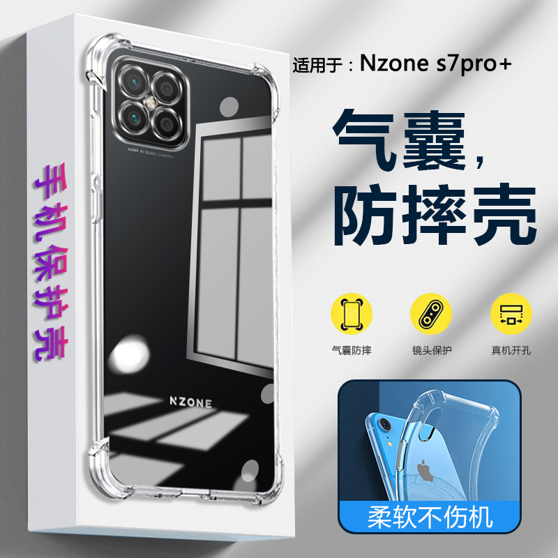 中国移动nzones7pro+手机壳适用
