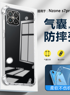 适用华为nzones7pro+手机壳sp300中国移动nzone保护套s7pro十防摔por磨砂nzonesp200外pr0透明软5g全包sp100