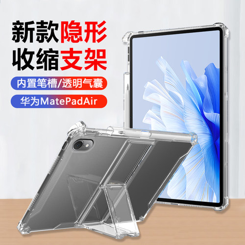 适用于华为MatePadAir支架保护套