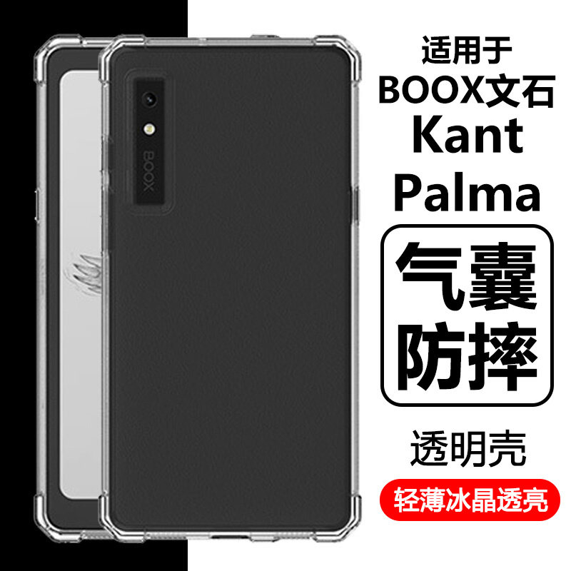 瓦浦适用于文石Boox Palma保护套booxpalma2阅读器保护壳por2pro透明6.13英寸booxbant电子书b00x硅胶kant壳