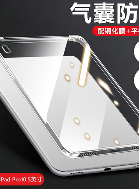 瓦浦适用于iPadPro10.5寸保护套气囊硅胶A1701四角全包A1709透明防摔保护套苹果ipad pro10.5平板电脑软壳外
