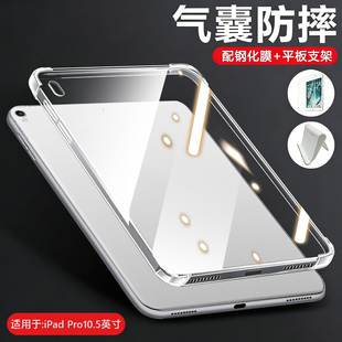 pro10.5平板电脑软壳外 瓦浦适用于iPadPro10.5寸保护套气囊硅胶A1701四角全包A1709透明防摔保护套苹果ipad