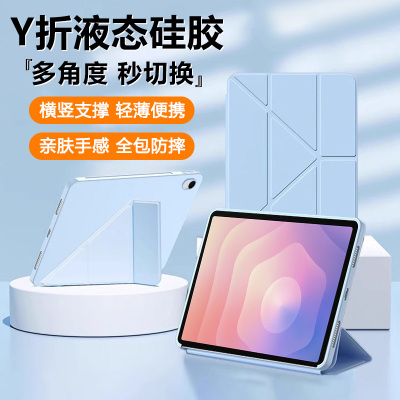 适用于三星Tab系列Y折液态硅胶套