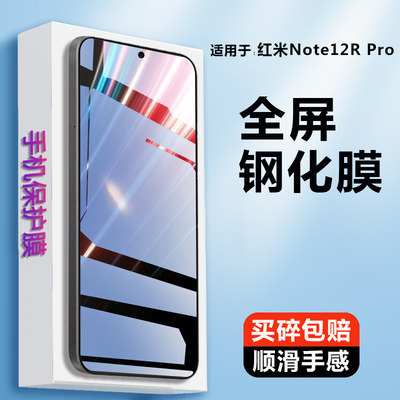 适用高清红米note12Rpro钢化膜