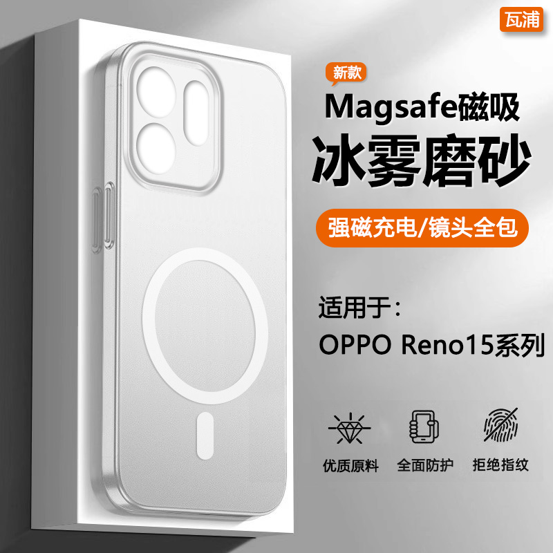 适用于OPPOReno15系列冰雾磁吸壳