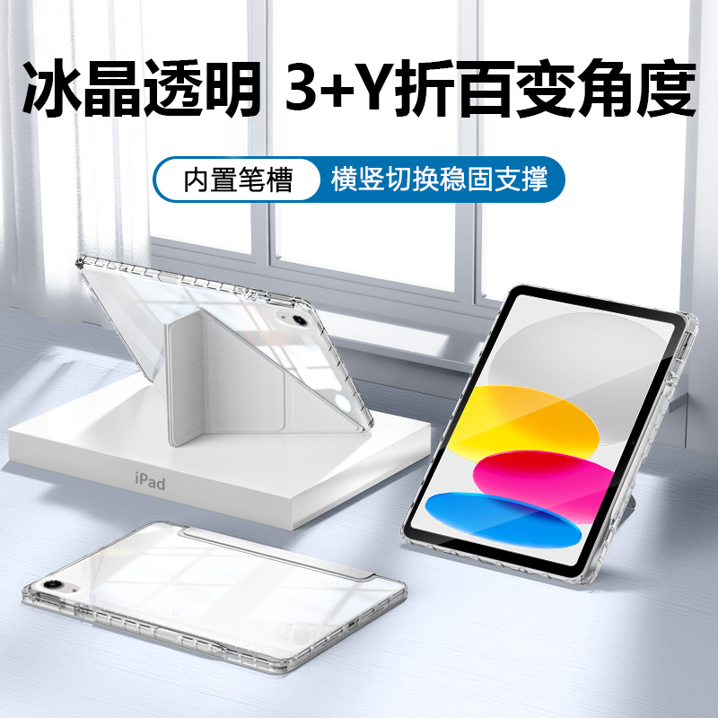 适用iPad2022版保护套新款苹果ipad 7/8/9平板壳Y折透明10.9英寸亚克力带笔槽2020/2021气囊2019支架防摔后壳