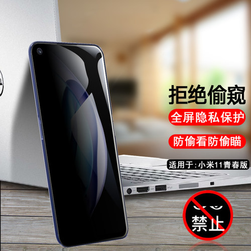 适用于小米11lite5g防窥膜mi11litene手机钢化膜ml11lite5gne防偷窥ne版M2101K9C米11青春版lite ne保护贴模
