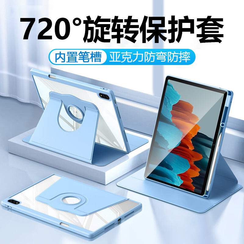 适用于三星TabS7系列旋转保护套